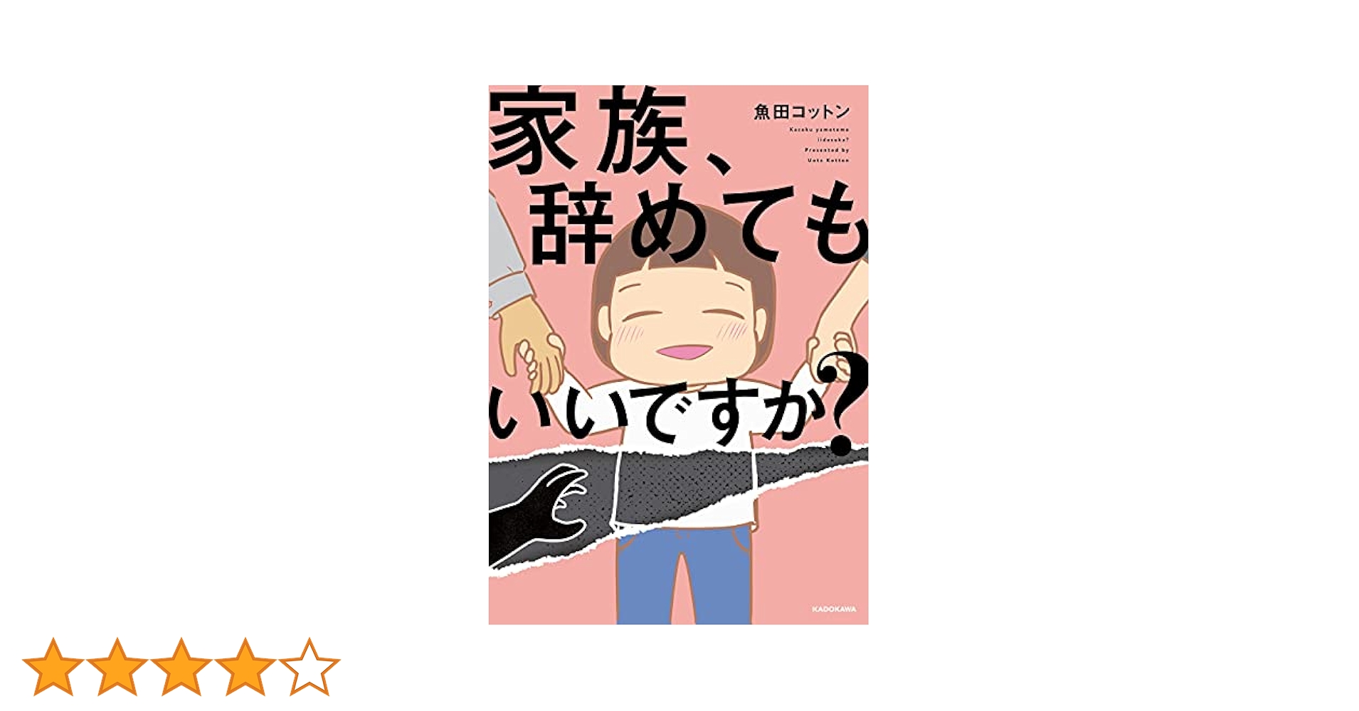 【専用出品】家族、辞めてもいいですか？　他コミックエッセイ　計13冊 Amazon.co.jp: 家族、辞めてもいいですか？ (LScomic) eBook